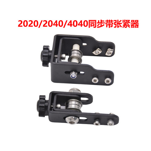 2020X轴+2040Y轴同步带张紧器