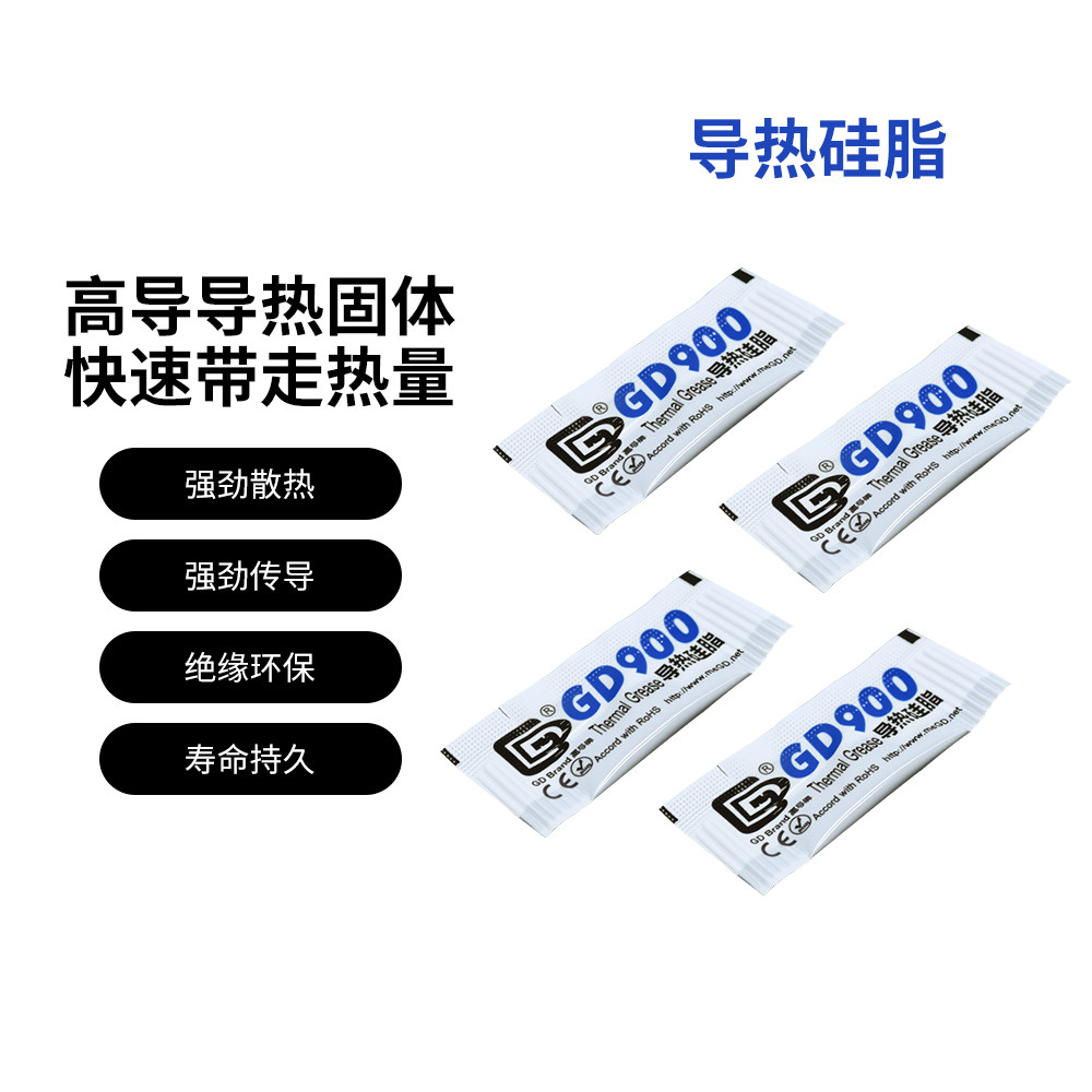 3d打印机配件导热硅脂高导GD900拓竹子热端喷头散热导热配件小包