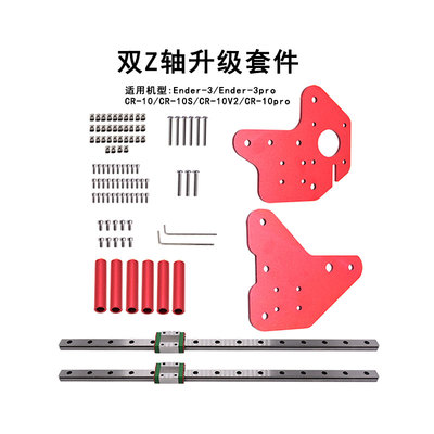 3D打印机DIY改装配件适用ender3