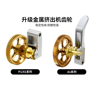 拓T竹X1/P1/A1MINI挤出机黄铜全金属P2S硬化钢DLC齿轮3d打印配件
