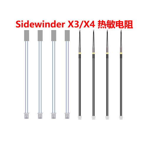 云图创智X3/X4专用热敏电阻