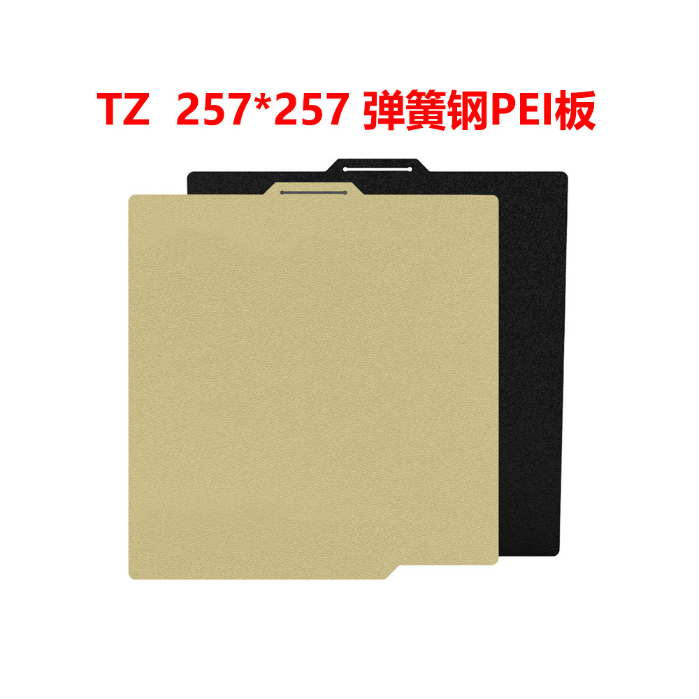 CREATIVITY适用竹子TZ X1/P1P/P1S双面喷涂PEI弹簧钢板257*257mm,办公设备/耗材/相关服务,3D打印机配件,淘宝优惠券,粉丝福利购,淘宝优惠卷