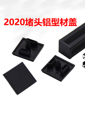 20203040型材装饰盖塑料堵头铝型材封盖用于Ender3 3D打印机配件