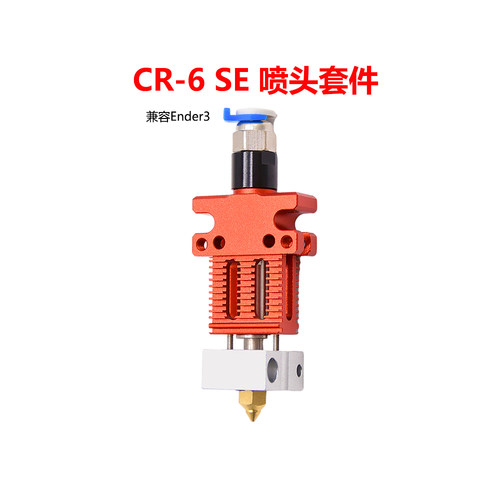 CR6SE喷头套件加热棒热敏电阻