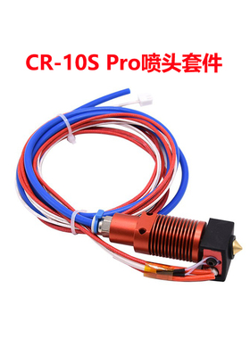 CREATIVITY适用CR-10Spro喷头套件12V/24V50W 圆形散热管喷嘴套件