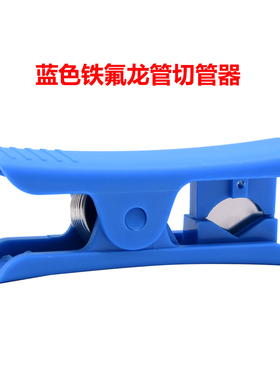 3D打印机配件 PE铁氟龙管专用切管刀PLA ABS耗材剪管器软管切割刀