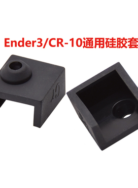 3D打印机配件MK8加热块铝块硅胶套MK10耐高温280度CR10黑色硅胶套