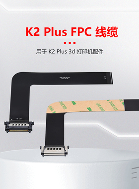 CREATIVITY适用K2Plus FPC线缆柔性40P黑色PI L207显示屏链接排线