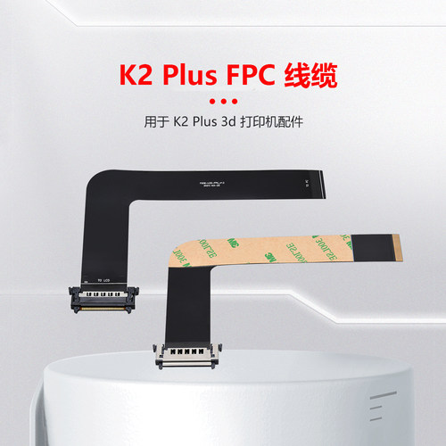K2PlusFPC线缆柔性40P黑色排线