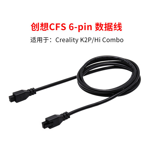 创想CFS6-pinRS485数据延长线