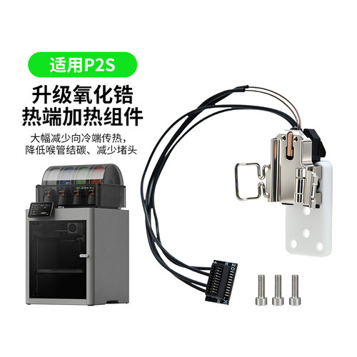 p2s氧化锆陶热端加热组件