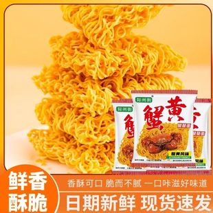 【整箱发货】方便面红烧蟹黄皇面速食泡面怀旧干吃面干脆袋装整箱