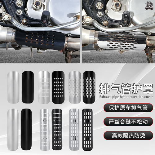 复古摩托车改装排气管防烫隔热罩保护罩排气罩防护通用不锈钢配件
