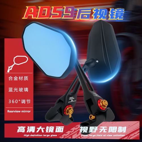 祖国AOS9九号后视镜改装倒车镜