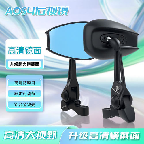 小日子AOS4后视镜全系通用九号小牛黑色反光镜改装高清极核后视镜