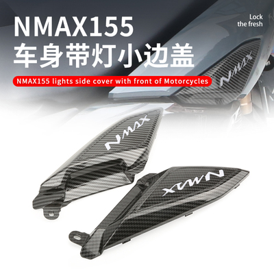 摩托车改装NMAX155车身灯