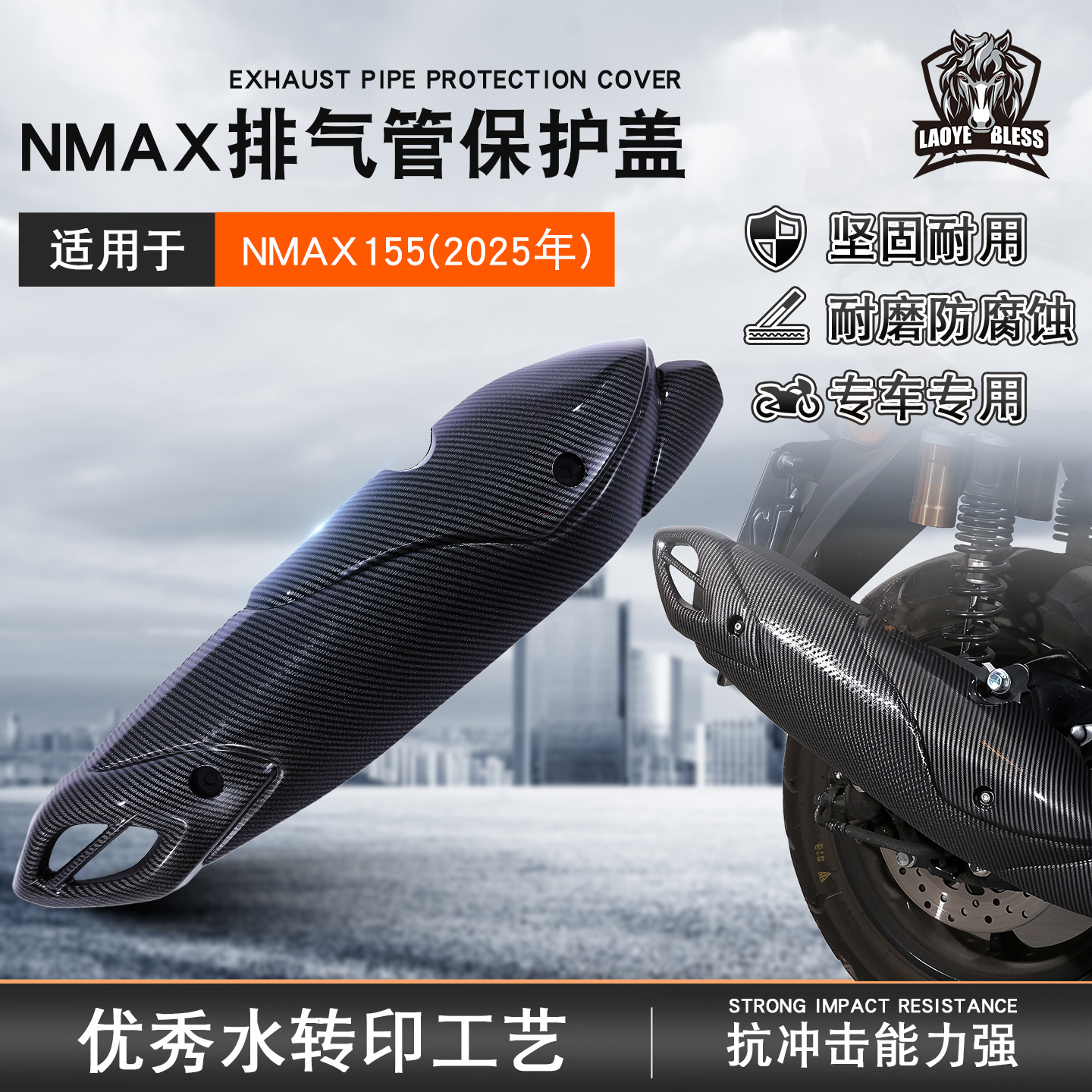 适用雅马哈NMAX155保护管保护盖