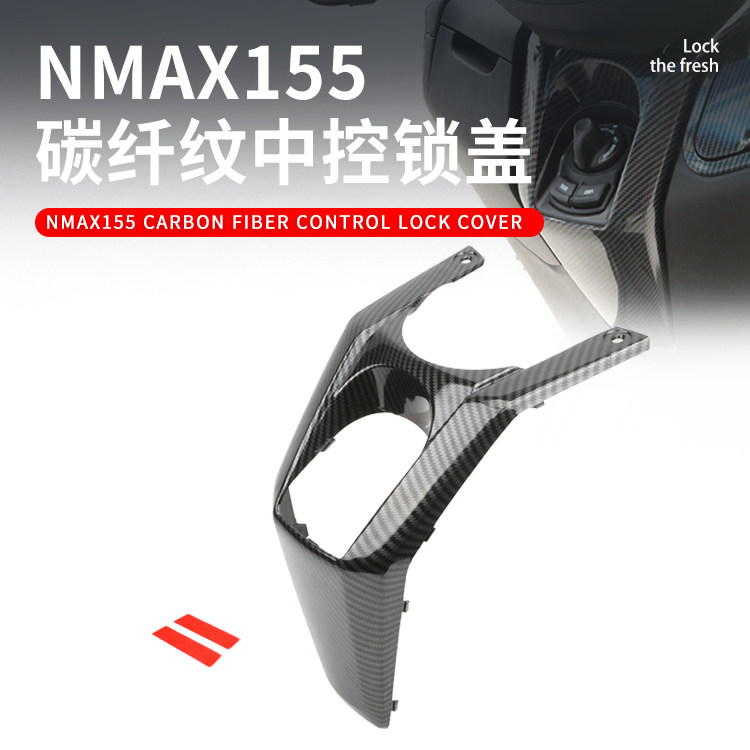 摩托车改装配件中控锁盖装饰外盖