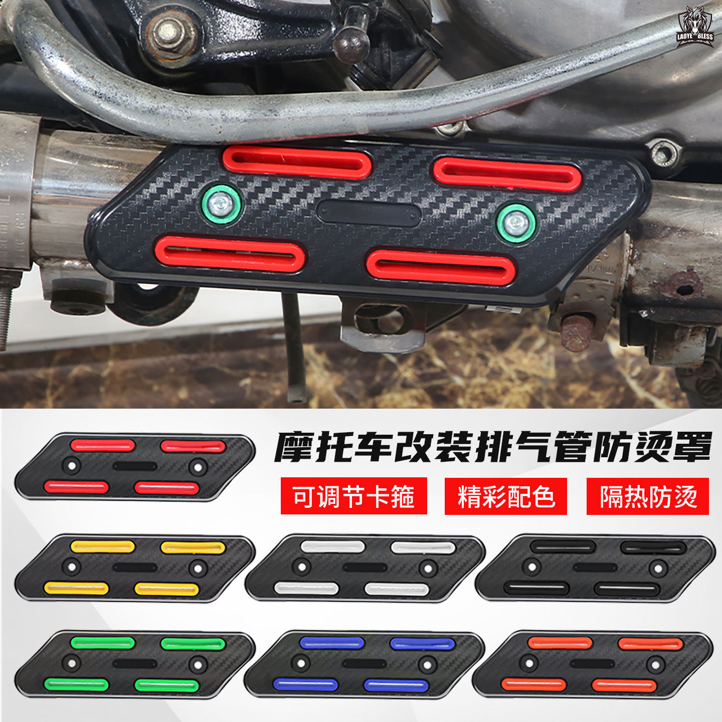 越野摩托车改装排气管防烫罩ABS隔热防烫垫可调节装饰盖卡箍配件