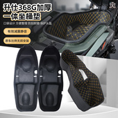 适用升仕368G专用座桶垫改装 全包坐桶垫一体成型减震PU材质摩托车