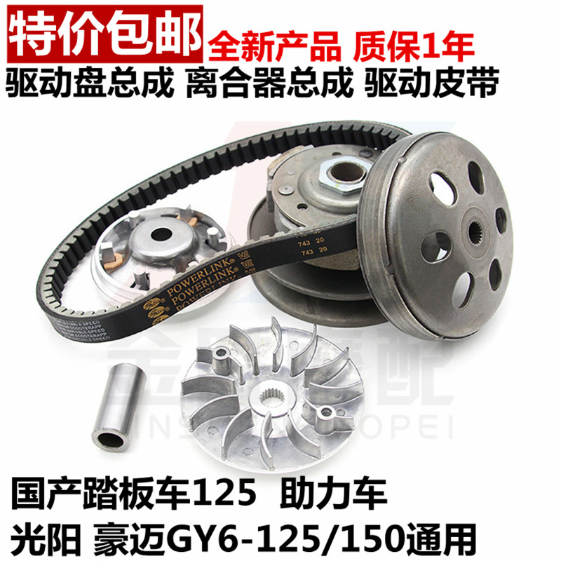 踏板摩托车光阳GY6125甩块GY6-125 150皮带轮后从动轮离合器总成 摩托车/装备/配件 皮带及传动组件 原图主图