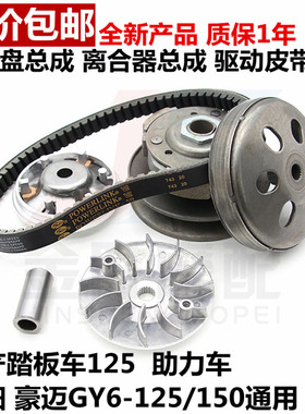 踏板摩托车光阳GY6125甩块GY6-125 150皮带轮后从动轮离合器总成