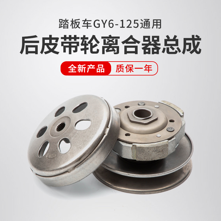 domestic Hammer Gwangyang GY6-125 150 Scooter Bicycle Driven wheel pulley Clutch Assemblyin the Motorcycle/Equipment/Fitting , Motorcycle Accessories , Belts and drive components  category - from Buy2taobao.com to provide professional Taobao agent buy service
