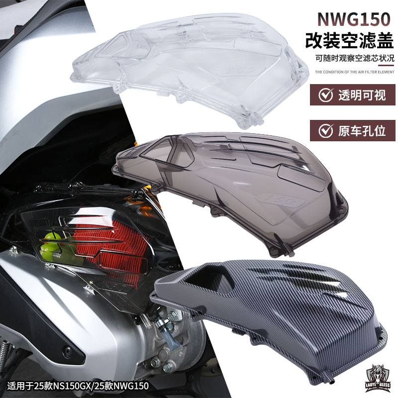 NS150改装件空滤外壳盖
