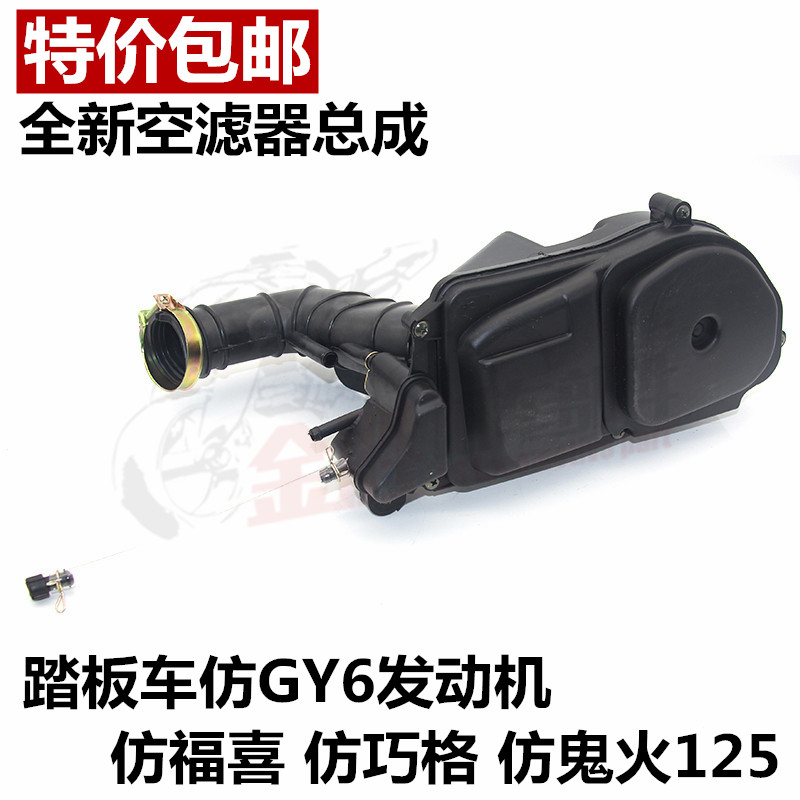 国产踏板车鬼火空滤总 福喜巧格雅马哈100豪迈125 空气滤清器总成