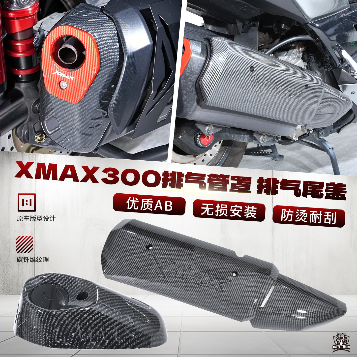 适用雅马哈XMAX300 保护罩排气管盖水转印碳纤维防烫保护罩防烫罩