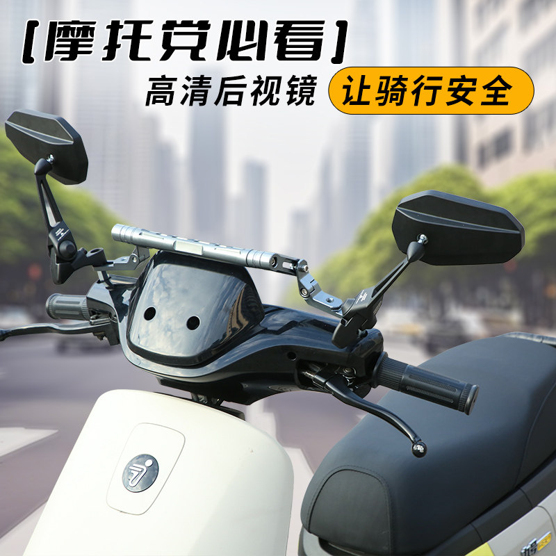 AOS9后视镜适用小牛雅迪祖国版进口摩托车九号电动车防眩目反光镜