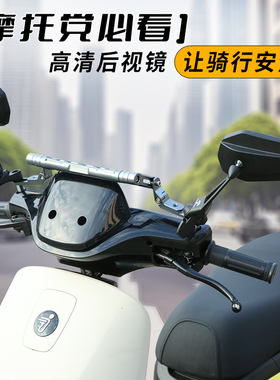 AOS9后视镜适用小牛雅迪安全镜进口摩托车九号电动车防眩目反光镜