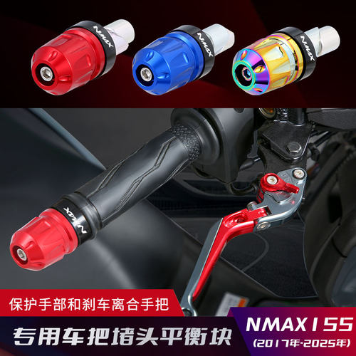 铝合金车把塞适用雅马哈NMAX155