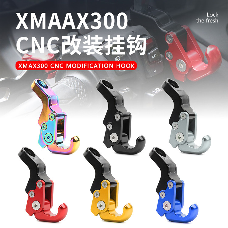 XMAX300改装铝合金挂钩前置物钩