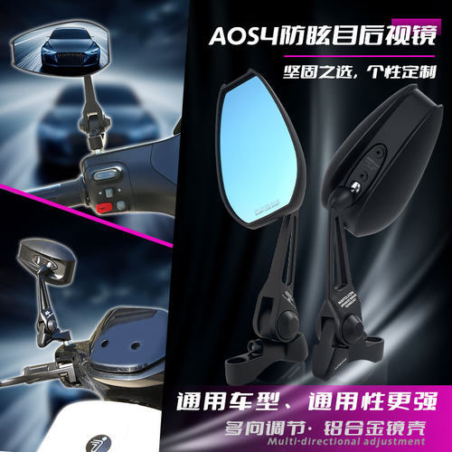 AOS4后视镜改装高清九号后视镜
