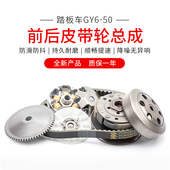 踏板助力车摩托车48CC光阳GY6 80主动盘前皮带轮前驱动盘总成