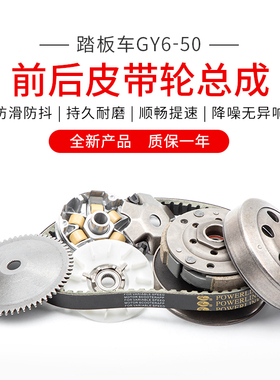 踏板助力车摩托车48CC光阳GY6-50 80主动盘前皮带轮前驱动盘总成