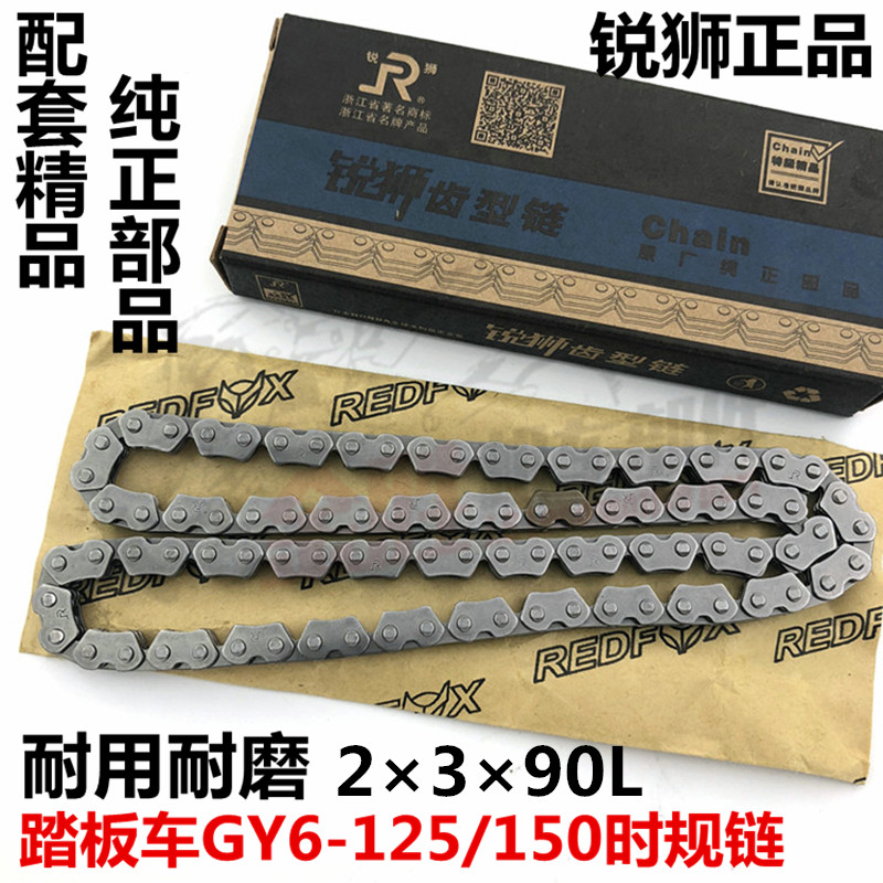 踏板车GY6-125豪迈125光阳125助力车2*3*90L正时链时规链小链条