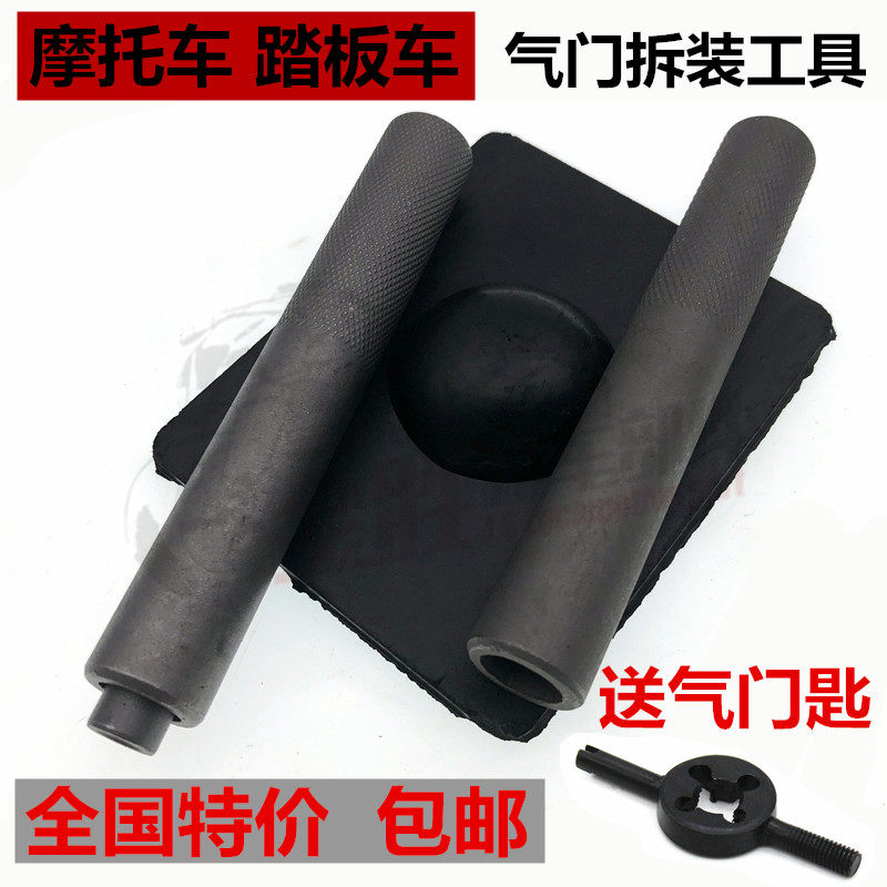 摩托车踏板车气门弹簧拆卸安装 气门拆装工具 摩托专用维修理工具在类目 摩托车/装备/配件, 摩托车配件, 摩托车维修工具中 - 来自Buy2taobao.com提供专业的淘宝代购服务