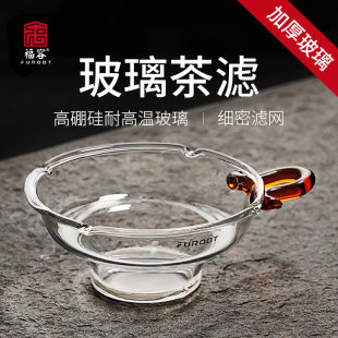 茶漏网玻璃茶漏茶滤器创意茶叶过滤网泡茶器茶具配件茶滤网茶漏器