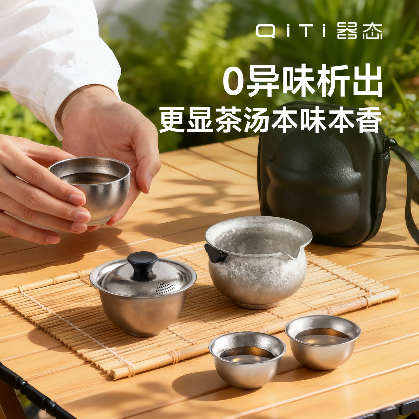 器态纯钛旅行茶具套装