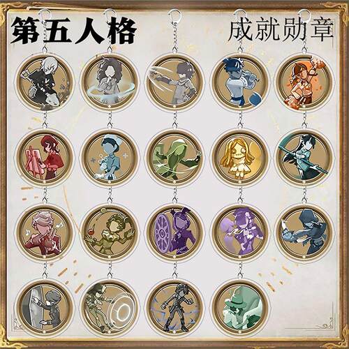 第五人格游戏周边成就徽章钥匙扣