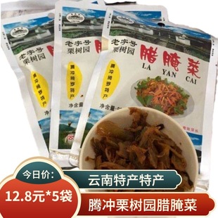 包邮保山栗树园酸腌菜老坛酸菜腾冲特产80g*5袋咸菜配料下饭菜