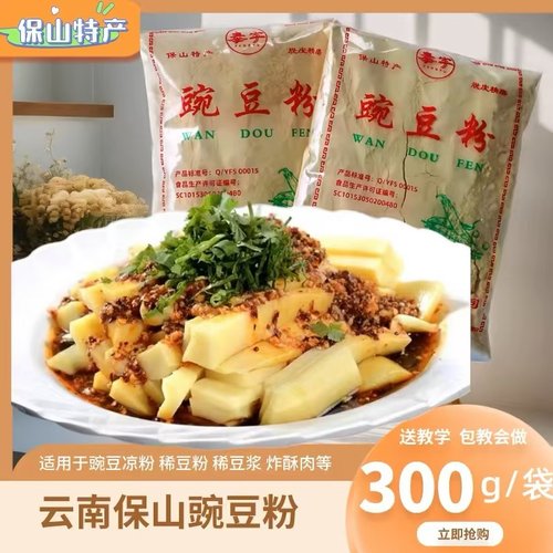 豌豆凉粉云南纯豌豆粉无添加