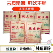 包邮 云南特产纯豌豆粉300g 2袋黄凉粉保山下村豌豆粉香酥肉豆粉