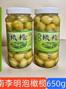 云南特产新鲜泡滇橄榄650g1/3瓶甘草水泡油甘果余甘果零食瓶装