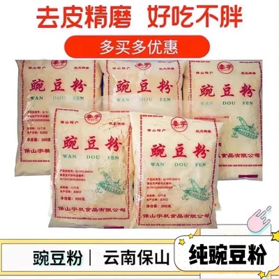 300g*2袋云南特产保山市包邮