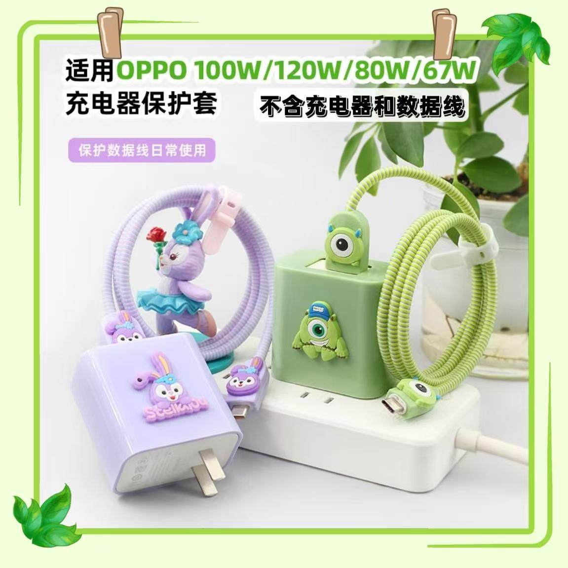 卡通套壳适用OPPO67w80w100w120w数据线保护套reno1112充电器缠线