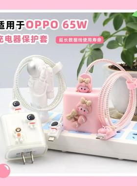 卡通缠绕绳充电器数据线保护套X7GTGT2proNEO2可爱硅胶FindX3/65W