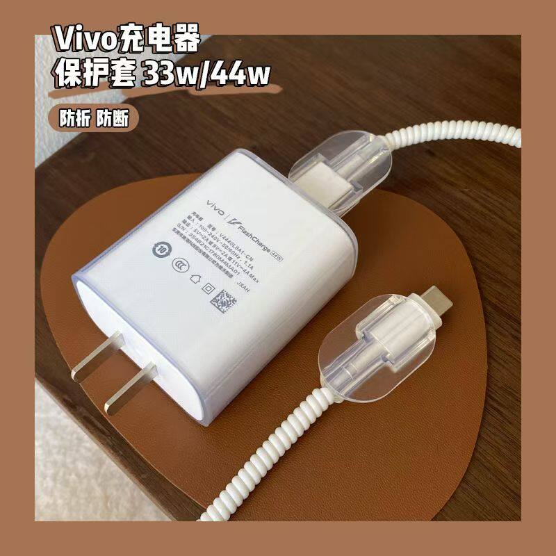 VIVO33W数据线保护套简约S12/10/9/7/X70/60/50/30pro/y76s/y53s